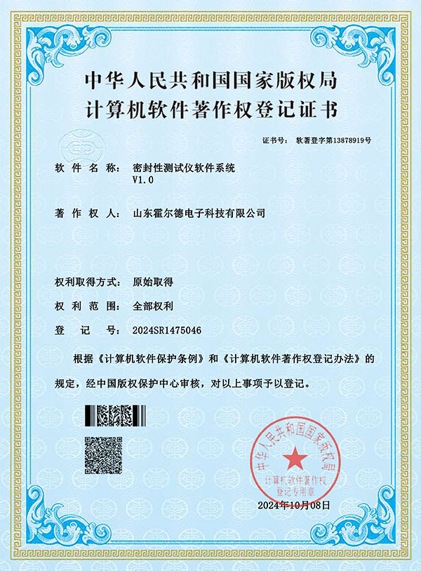 密封性测试仪软著证书